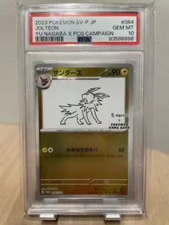 サンダース　psa10 プロモ　長場