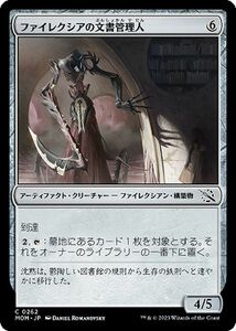 MTG ファイレクシアの文書管理人 コモン マジック:ザ・ギャザリング 機械兵団の進軍 MOM-0262 アーティファクト・無