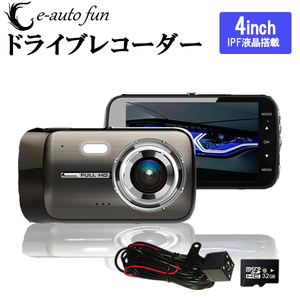 ドライブレコーダー 4インチ IPS液晶 フルHD 1080P 前後カメラ同時録画 駐車監視 32GBカード付属 エンジン連動 リアカメラ付き あおり運転