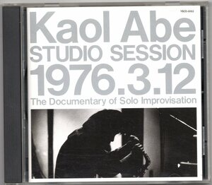 ♪阿部 薫/Kaoru Abe-Studio Session 1976.3.12/The Documentary Of Solo Improvisation♪