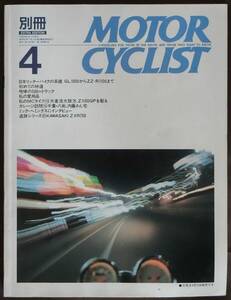 ★☆　【中古書籍】モーター サイクリスト/MOTOE CYCLIST 別冊 No.140　☆★