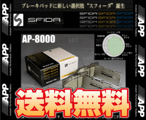 APP エーピーピー SFIDA AP-8000 (リア) フォレスター STI/tS SG9/SJG 04/2～ ブレンボ (609R-AP8000