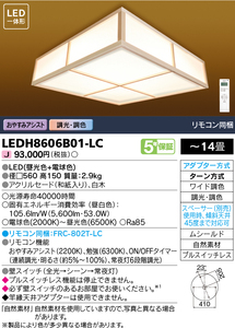 東芝　LEDH8606B01-LC LED一体形 シーリングライト 調光・調色 -12畳 JAN 4974550623575 s ko