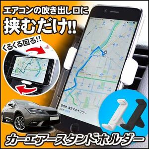 5.5インチOK カースタンド ホルダー カーエアスタンド エアコン