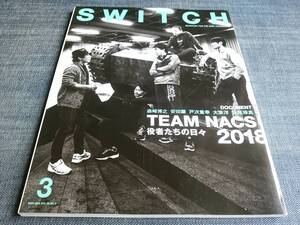 SWITCH 2018/03 TEAM NACS　森崎博之 安田顕 戸次重幸 大泉洋 音尾琢真