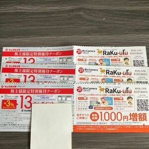 ビックカメラ クーポン ラクウル 1000円増額券3枚