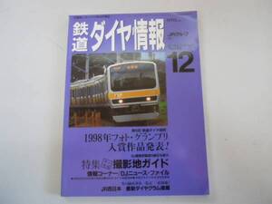 ●鉄道ダイヤ情報●199812●撮影地ガイドJR東209系485系ゆうJR西