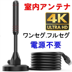 防水 地デジ テレビ アンテナ (室内 野外 カー TV ロッド ワンセグ フルセグ 4K UHF VHF 車載 アンテナ),