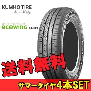 175/65R15 84H 4本 クムホ 低燃費タイヤ KUMHO ECOWINNG ES31 エコウイング ES31