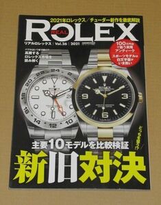 リアル ロレックス 26 主要10モデルを比較検証 新旧対決どっちを狙う!