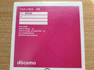 【中古動作確認品】docomo　フォトパネル04　ホワイト 通電確認済み