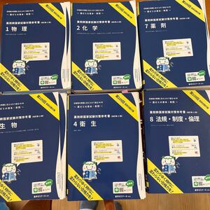 ☆薬剤師国家試験対策参考書☆１〜9