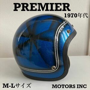 PREMIER★ビンテージヘルメットM-Lサイズ フレーク ラメ 青 ハーレー ジェット ジェッペル BELL 70年代 ブルー バイク 札幌 MOTORS INC