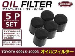 【送料無料】オイルフィルター 5個セット WiLL Vi/サイファ NCP19/70/75 H12.01-H17.07 トヨタ 互換純正品番90915-10003