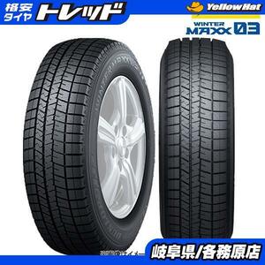 【送料無料】ダンロップ 165/65R14 79Q WINTER MAXX 03 ウィンターマックス WM03 WM03 新品 タイヤ単品 4本セット価格 スタッドレス 冬タイ