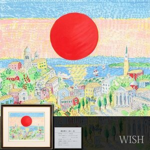 【真作】【WISH】絹谷幸二「燦々 海」リトグラフ 6号 直筆サイン 証明シール 　　〇文化功労者 日本芸術院会員 #24123205