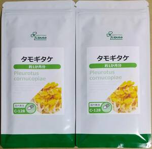 【32%OFF】リプサ タモギタケ 約2ヶ月分 ※送料無料（追跡可） たもぎ茸 タモギダケ エルゴチオネイン サプリメント