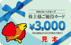 すかいらーく　株主優待券　３０００円　１枚　ガスト　バーミヤン　ジョナサン　しゃぶ葉　夢庵　ステーキガスト　ポイント消化