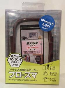 コードレス お風呂スピーカー フロスマ iphone6対応 スマホ 防沫