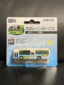 TOMYTEC トミーテック 全国バスコレクション ちばレインボーバス　JB011 バスコレ