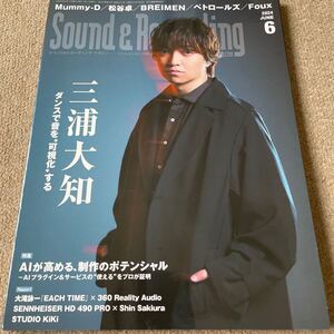 【送料込み】サウンド&レコーディング・マガジン　2024年6月号