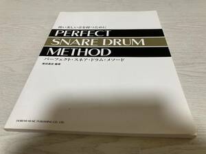 快い美しい音を持つために パーフェクトスネアドラムメソード 奥田昌史編著