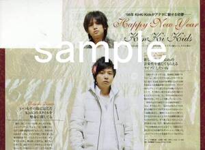 ◇3p4_TVガイド 2008.1.6 切り抜き KinKi Kids 堂本光一 堂本剛