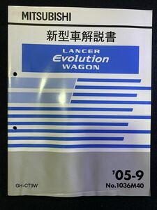 ◆(2211)三菱　LANCER Evolution WAGON ランサーエボリューションワゴン 