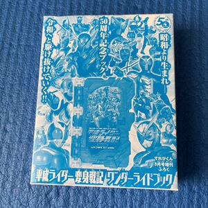 袋未開封 仮面ライダーセイバー 平成ライダー変身戦記ワンダーライドブック てれびくん 付録 ふろく 変身ベルト DX聖剣ソードライバー対応