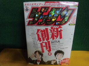 未開封　ゲッサン 2009年6月号　創刊号　月刊少年サンデー　別冊付録付