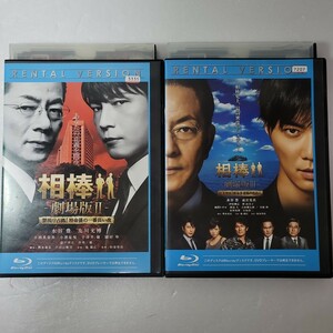 劇場版　相棒Ⅱ、Ⅲ　Blu-ray