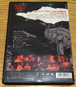 キノコホテルの夜明け 初期実演会 キノコホテル 国内盤中古DVD kinocohotel マリアンヌ東雲 BQGSD-19 2200円盤