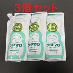 ★お値下げ不可★ウタマロクリーナー詰替え用 350ml×3個