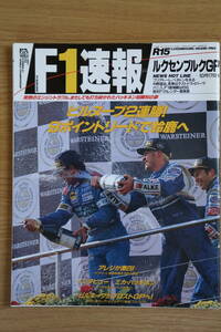 F１速報　1997 R15 ルクセンブルグGP　中野信治、片山右京　ジャック・ビルヌーブ　ミカハッキネン　送料込