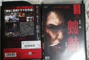 DVD「螻蛄」全3巻　北村一輝　濱田岳　美品