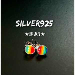 2751 SILVER925★訳あり★レトロ ミニ レインボーピアス 直径5mm シルバー925 小 縞模様 丸 ワンポイント シンプル ユニセックス アクリル 