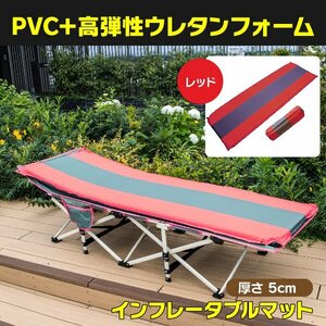 【送料無料】コンパクト インフレータブルマット 厚さ5cm レッド 赤 自動膨張 専用袋付き キャンプ アウトドア ベッド エアマット