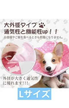 ◎Alien Pet エリザベスカラー 犬用 猫用 Ｌサイズ