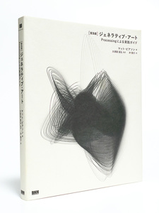 マット・ピアソン [普及版] ジェネラティブ・アート Processingによる実践ガイド 2014年初版