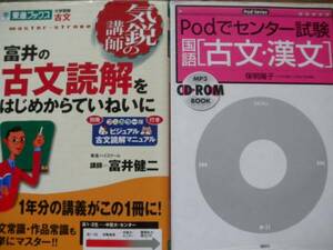 ♪ CD付 富井健二 保明陽子 古文2冊 ♪