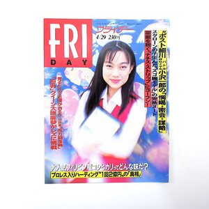 FRIDAY 1994年4月29日号／表紙◎佐伯日菜子 小沢一郎 マンボウ捕獲 ハッテン風呂 黒田勇樹 尾崎豊 松崎しげる 日立女子高 フライデー