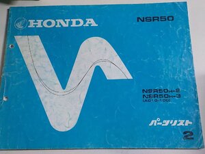 h3065◆HONDA ホンダ パーツカタログ NSR50 NSR50H-2 NSR50H-3 初版 昭和62年5月☆