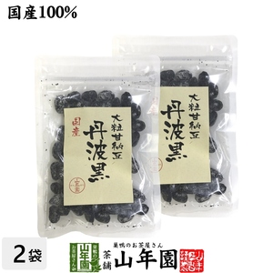 国産 大粒甘納豆 丹波黒 80g×2袋セット 黒大豆 あまなっとう 送料無料