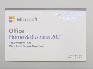 未開封 Microsoft Office Home and Business 2021 マイクロソフトオフィス 2021 ダウンロード版 1台のWindows PC用 OEM版