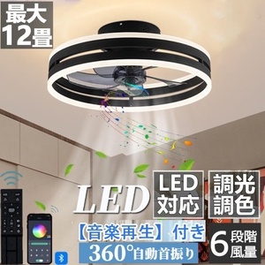 新品 シーリングファン ライト おしゃれ 8-12畳 北欧 調光調色 APP対応 扇風機 【ブラック 50cm-72W ファン360°回転 （音楽再生なし）】