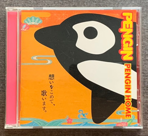 【中古CD】PENGIN HOME／PENGIN