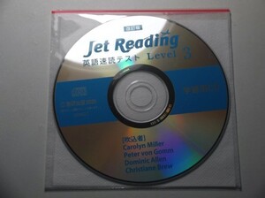 Jet Reading英語速読テストLevel 3　数研出版　学習用CD