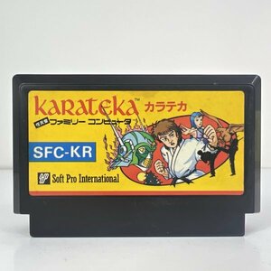 ★何点でも送料１８５円★ カラテカ ファミコン ホ3レ即発送 FC ソフト 動作確認済み