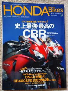 HONDA Bikes Vol.22　史上最強・最高のCBR