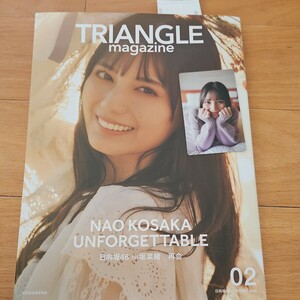 日向坂46 TRIANGLEmagazine トライアングルマガジン 小坂菜緒 カード付き 値下げありません